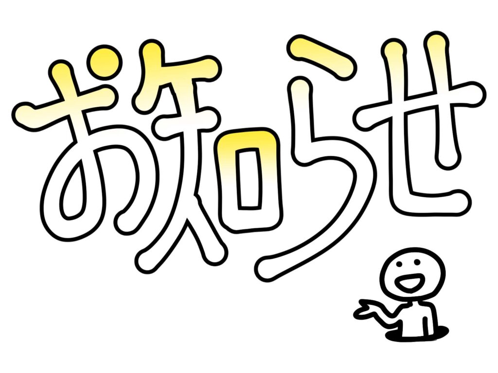 【町田】8/11(火・祝)やお盆期間中も休まず通常通り営業いたします！